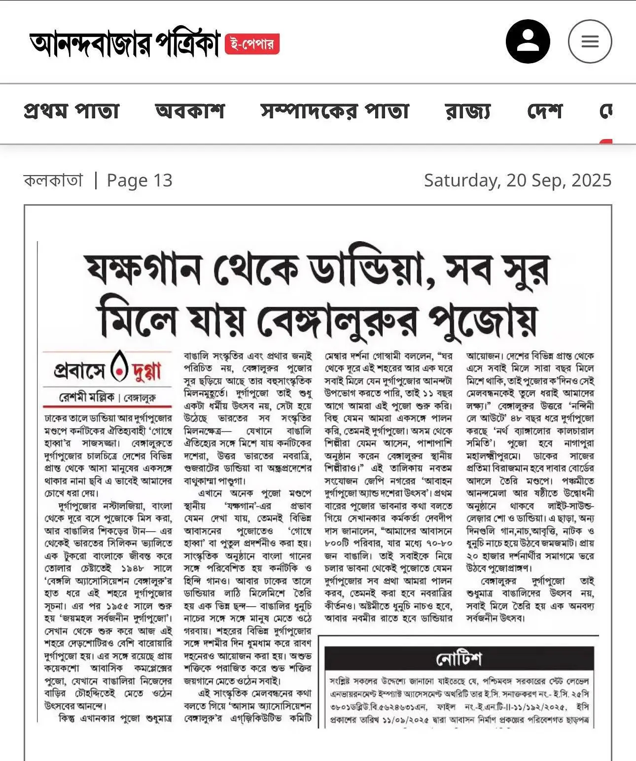 Aabahan featured in Anandabazar Patrika